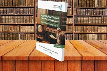 Tinjauan terhadap Kaedah Penyelidikan Barat dalam Bidang Kajian al-Quran