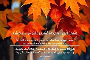 Ҳеҷ гоҳ афсӯс нахӯред