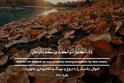 Амволи якдигарро бо фиреб аз они худ накунед