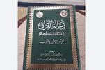 قطر میں وزارتِ اوقاف کے تحت کتاب 